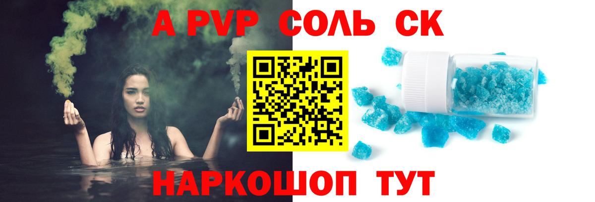 где купить   Вход с VPN  Кудымкар  Alpha PVP СК КРИС  A PVP 