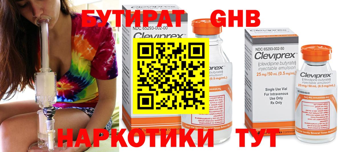 Бутират  Вход с VPN  Кудымкар  Бутират жидкий экстази 