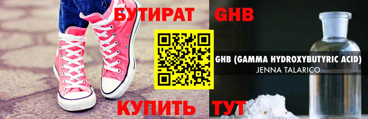 Бутират жидкий экстази Кудымкар