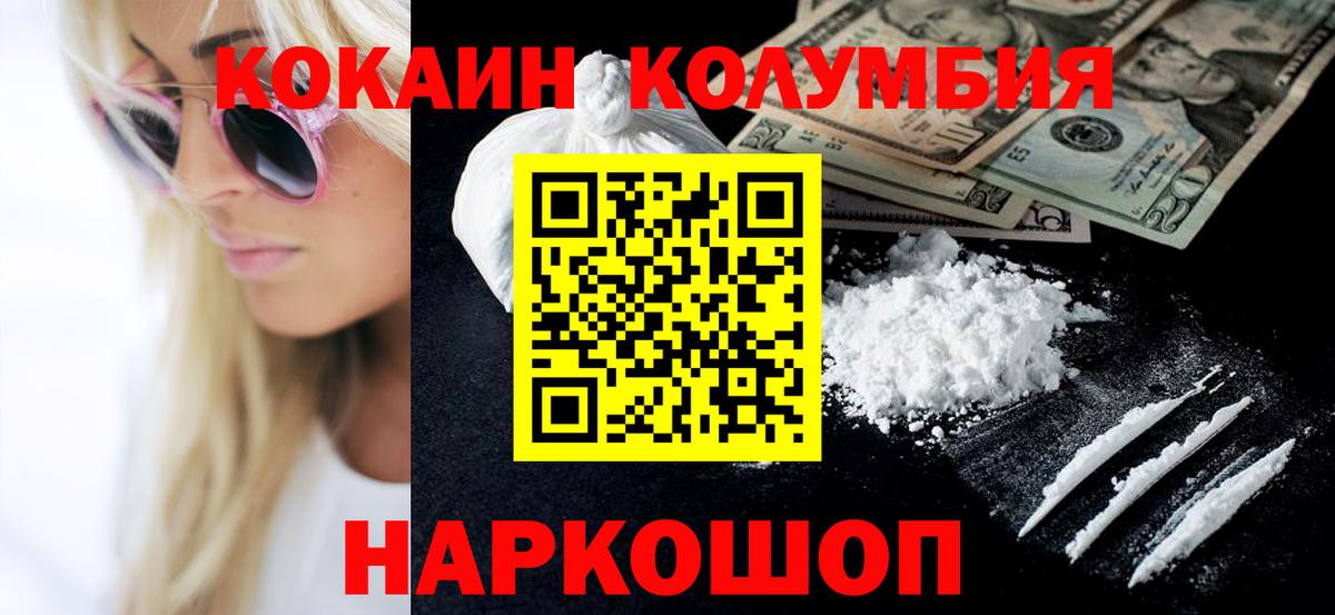 Кокаин Колумбийский Кудымкар
