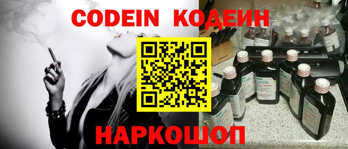 Codein напиток Lean (лин)  Вход с VPN  Кудымкар 
