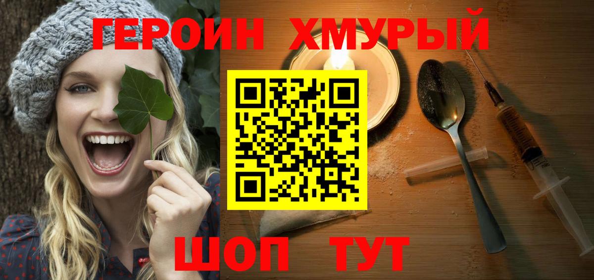 Героин хмурый Кудымкар