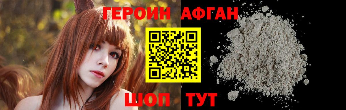 ГЕРОИН Афган  Вход с VPN  Кудымкар 
