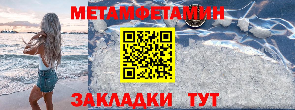 МЕТАМФЕТАМИН Methamphetamine  Вход с VPN  Кудымкар 